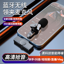 Collar clip type wireless microphone Xiaomi closeted recording live noise reduction microphone fast hand shake sound short video net red outdoor