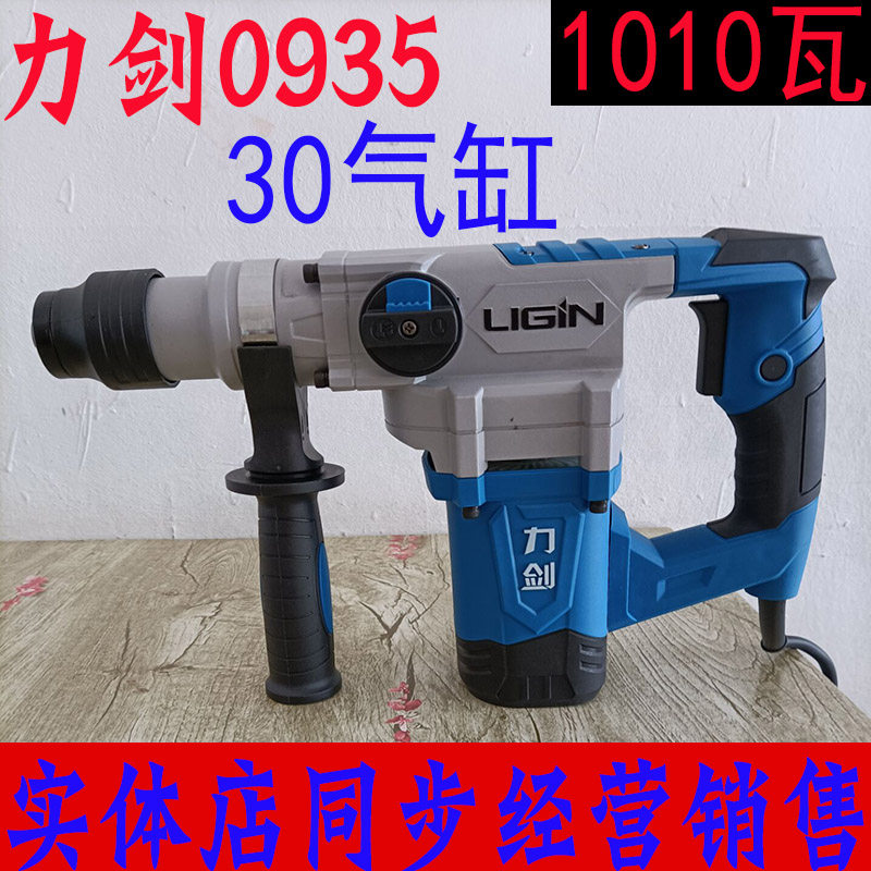 Force sword electric hammer drill big sword 0935 Double with heavy impact drill High power with clutch industrial stage electric hammer drill light electric pick