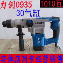Lijian electric hammer big sword 0935 dual-use heavy-duty impact drill high-power belt clutch industrial-grade electric hammer light-duty electric pick