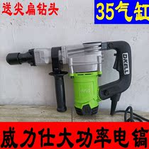 Weilishi electric pick industrial-grade high-power hand-held single-use 0935 small electric pick concrete excavation tool