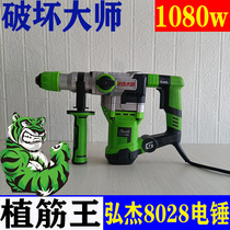 Hongjie 0828 dual-use electric hammer high-power planting tendon king impact drill Heineken industrial-grade dual-use electric pick electric drill slotting