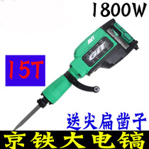 Beijing Railway TNT antimony en antimony 95 electric pick 15T high-power heavy-duty industrial-grade professional concrete road project demolition wall