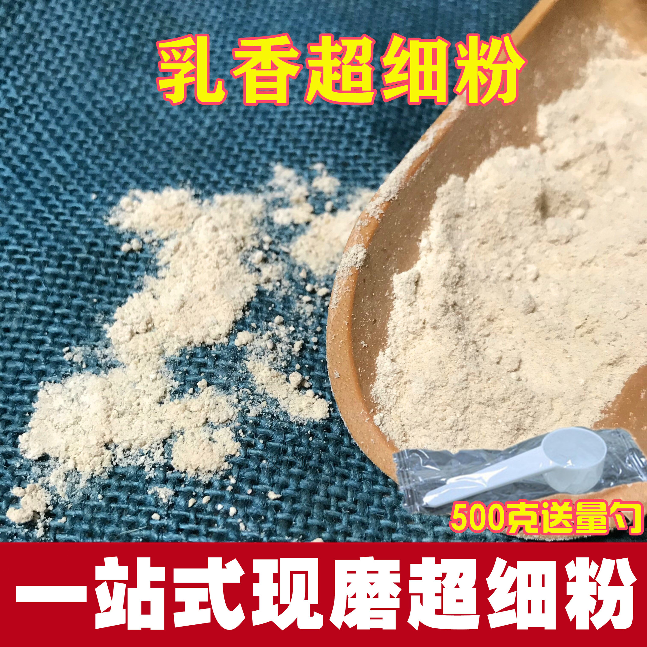 Raw frankincense powder Chinese medicine powder and other roasted milk powder made frankincense myrrh powder 500g