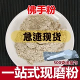 Bergame Powder Китайский лекарственный материал теперь размалывает Guangfo, без доставки 500 граммов мастерства из чистого порошка