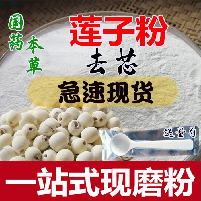Lotus seed powder now grinding edible lotus seed meat powder 500 gr for another sale of lily powder root powder