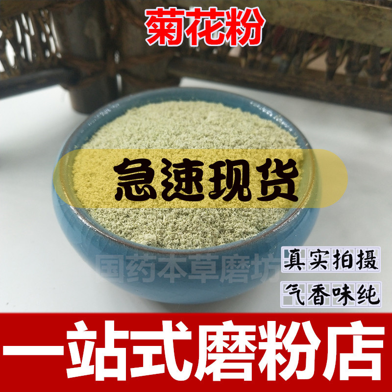 White Chrysanthemum Powder 500 gr Anhui Huangshan Gondaisy Now Grinding Powder Chrysanthemum Powder Chinese Herbal Medicine Powder