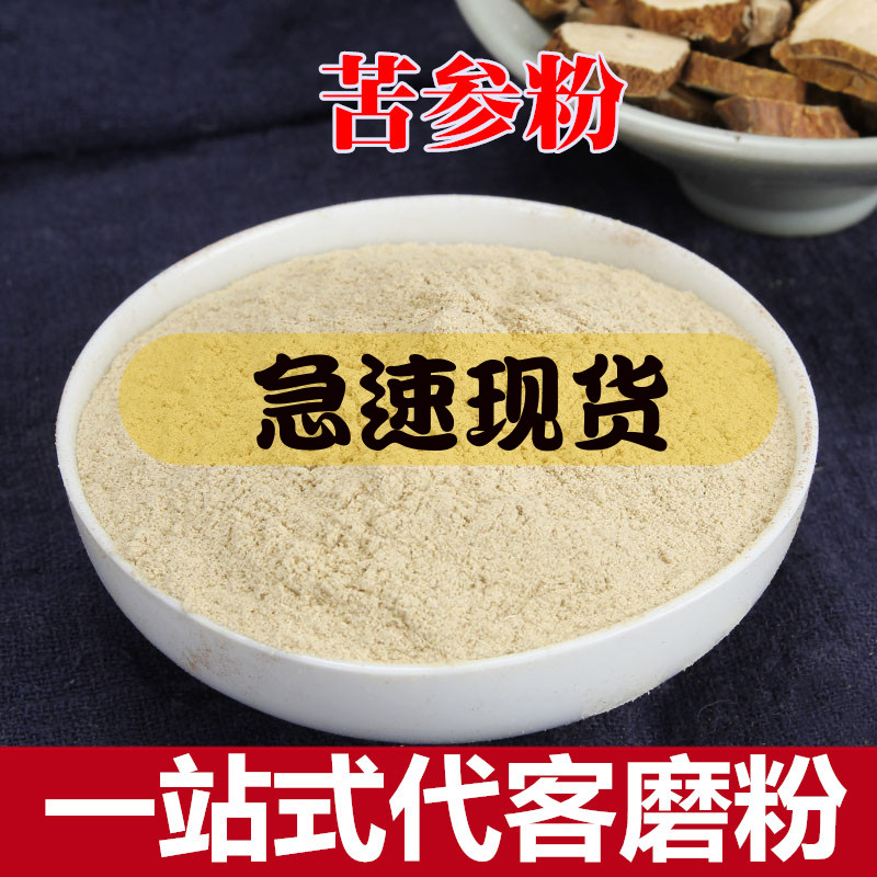 500g edible Chinese medicine ultrafine powder can make foot foot powder powder powder