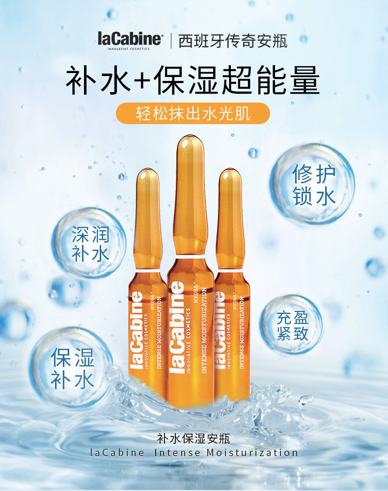 西班牙 Lacabine 补水美白小安瓶 面部精华液 共10支 图1