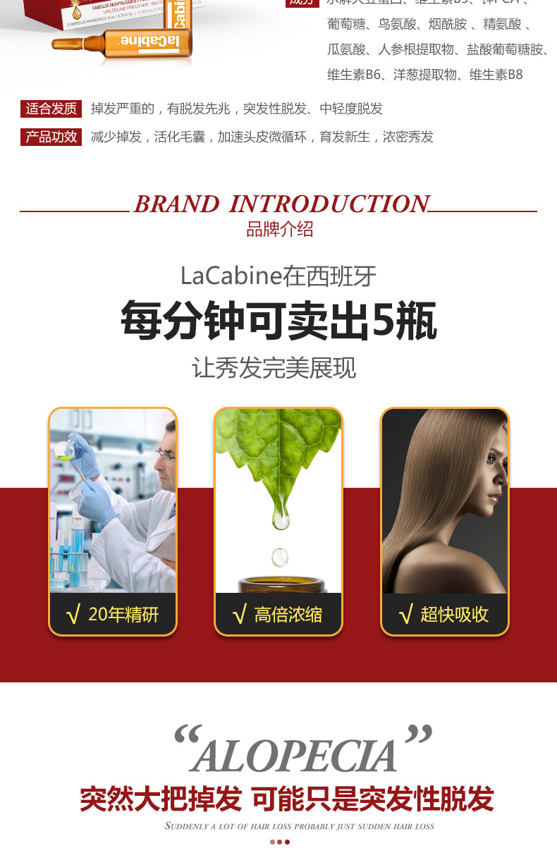 西班牙 lacabine 防脱育发精华安瓶 10ml*15只 图2