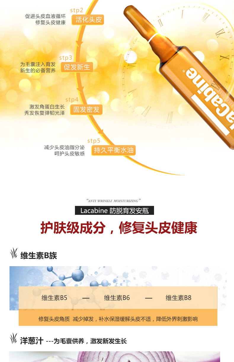 西班牙 lacabine 防脱育发精华安瓶 10ml*15只 图4