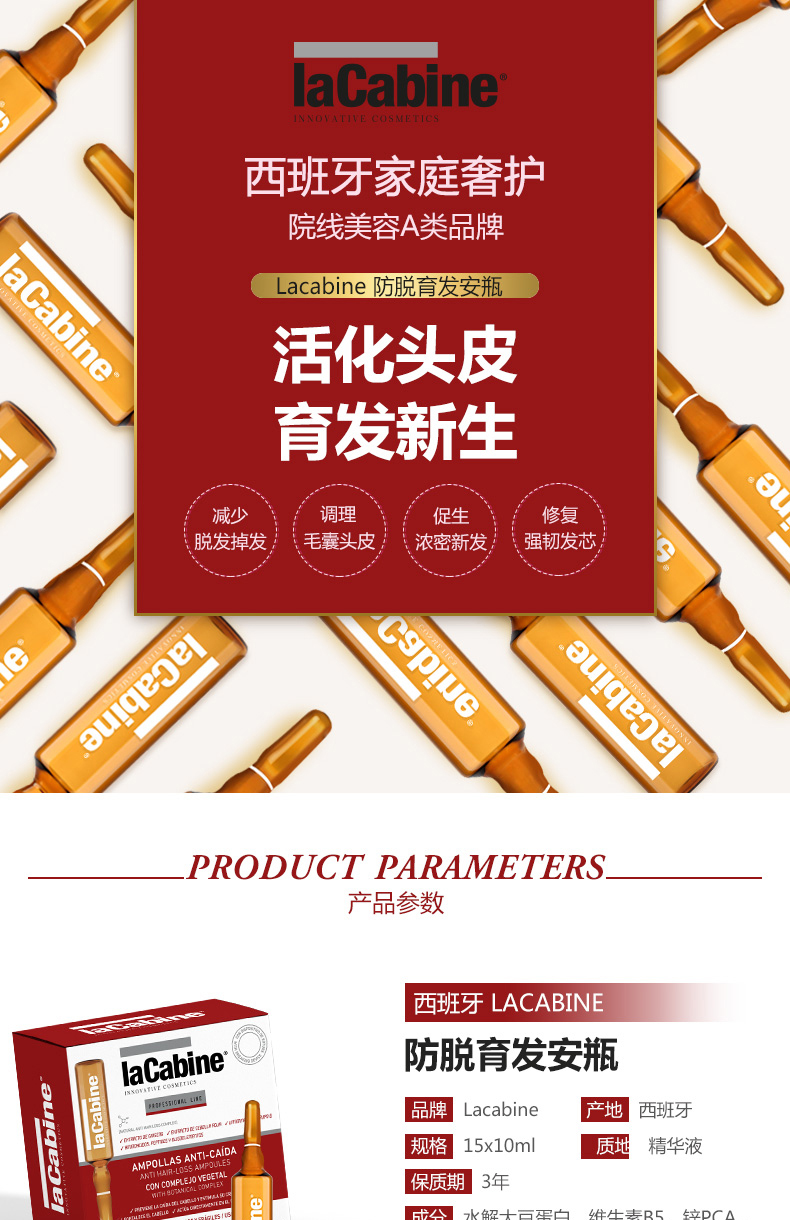 西班牙 lacabine 防脱育发精华安瓶 10ml*15只 图1