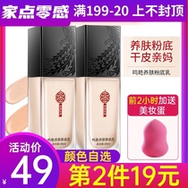 Meikang Zinfandel foundation milk Moisturizing Waterproof Oil control concealer Brightening skin tone Liquid foundation Dry skin Oil skin Student nude makeup