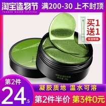 Meikang Zinfandel Green Eye Mask Patch 60 tablets lighten fine lines and bags under the eyes tighten wrinkles replenish water and moisturize Flagship store