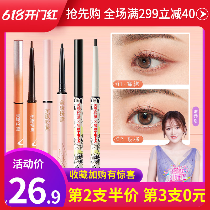Beauty Con Pink Eyelink Pen waterproof without fainting persistent extremely slim new hands beginners official female eye line gel pen