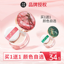 Meikang Zinfandel You Fei custom wilderness loose powder Makeup powder Long-lasting oil control waterproof sweatproof do not take off the makeup official website