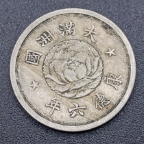 Manchukuo Double Dragon One Dime Coin