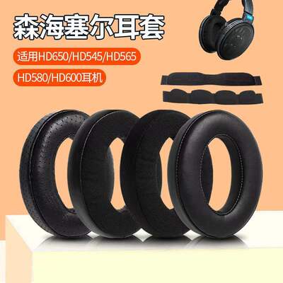 Suitable for Senhai HD650, HD545, HD565, HD580, HD600, HD660S headphone covers, ear cups and head beams