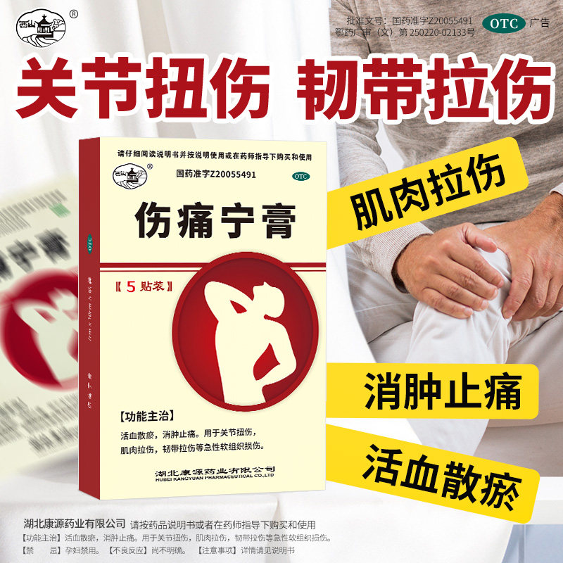 伤痛宁膏膏药跌打损伤活血散瘀消肿止痛肌肉拉伤酸痛疼痛关节扭伤-花瓣网