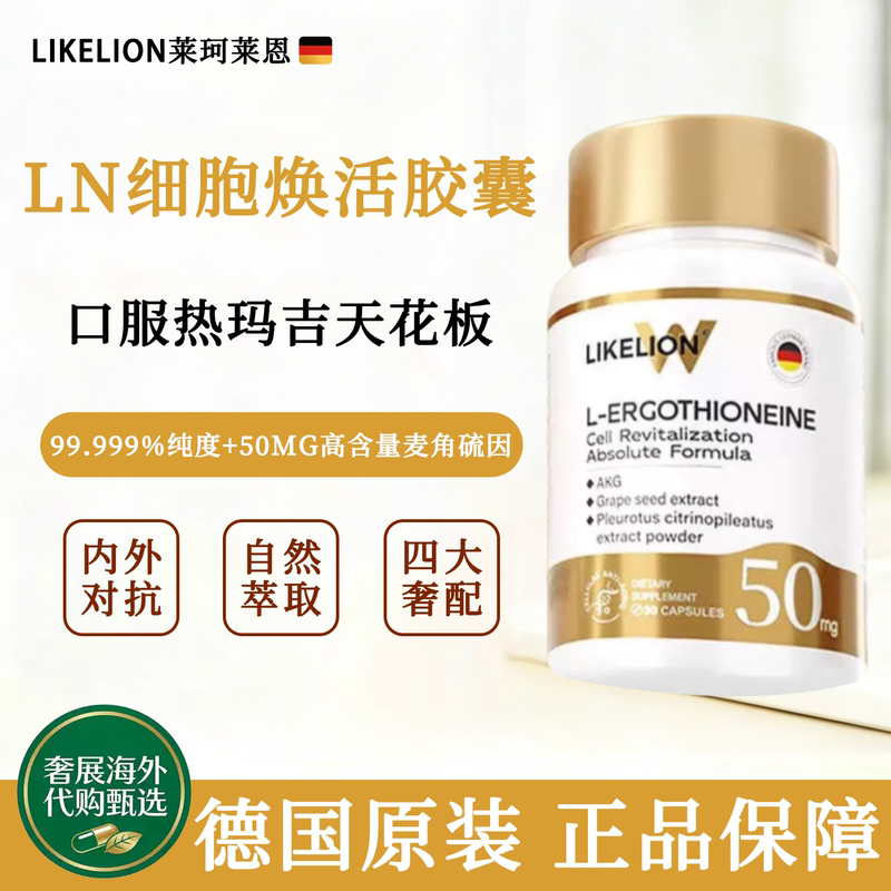 Likelion Ergothioneine Cell Rejuvenation Capsules Brighten and Tighten Skin Pqq Mitochondrial Collagen Peptides