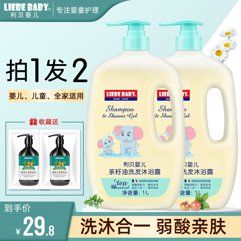 Libe Baby Tea Seed Oil Lotion Bath Milky Newborn Child Wash Supplies Baby Shampoo water body lotion 2 Hop 1