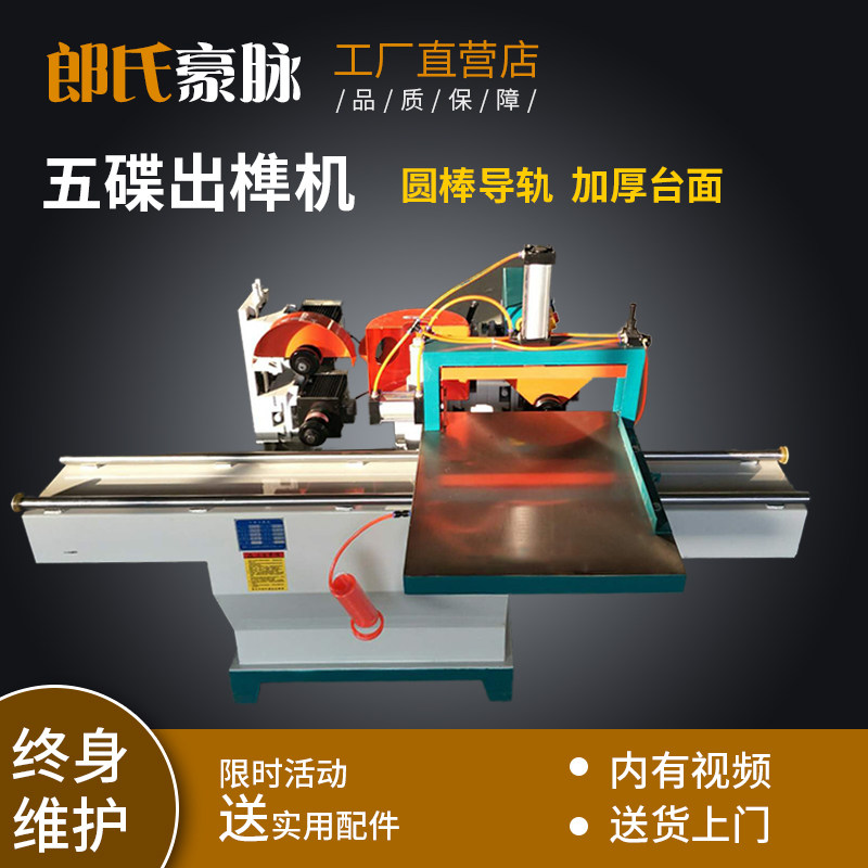 Wood working machinery Double-track 5-disc Tenon Machine Pneumatic Five Disc Opening And Tenon Machine Square Tenon Machine Five Disc Saw Saw Blade Open-Tenon Machine