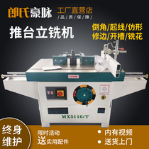 Woodworking end milling machine MX5116T single-head gong milling machine Engraving and milling machine with push table gong milling machine Mobile push table gong machine