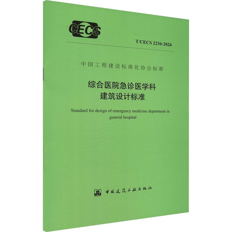 Design Standards for Emergency Medicine Departments in General Hospitals T/Cecs 2236-2026 China Construction Industry Press Published and Distributed Architectural/Water Conservancy (New) Professional Science and Technology Design Standards for Emergency Medicine Departments in General Hospitals T/Cecs 2236-2026 China Construction Industry Press Published and Distributed Architectural/Water Conservancy (New) Professional Science and Technology