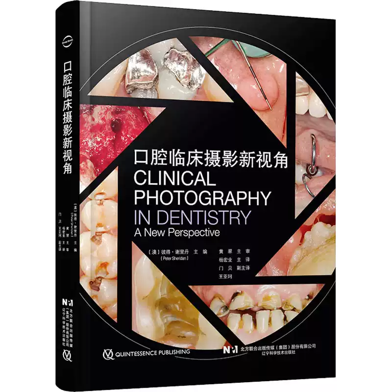 口腔种植外科彩色图谱原著第4版(美)布洛克(Michael S.Block) 著；谭震