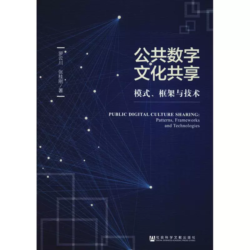 Chế độ chia sẻ văn hóa kỹ thuật số công cộng, khuôn khổ và công nghệ Luo Yunchuan, Zhang Guigang Tác giả Không có Chỉnh sửa Không Dịch Khoa học xã hội Lý thuyết chung, Quản lý, Truyền cảm hứng, Nhà sách Tân Hoa Xã Sách chính hãng - Kính