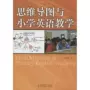 thiết bị sân khấu Bản đồ tư duy và trường tiểu học Dạy tiếng Anh Ji Guifeng với sách Nuôi dạy văn hóa và giáo dục khác Tân Hoa Xã Sách bản đồ chính hãng Giáo dục Khoa học Báo chí thiết bị sân khấu