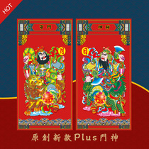 The year of the ox gods Zhong Kui qin qiong wei chi gong door stickers Door God townhouse to ward off evil spirits and wall paintings door Fu couplets