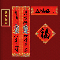 Spring Festival 2021 Year of the Ox New Year Creative God of Wealth couplet moved into the house new home 3 meters 2 Villa Gate God couplet