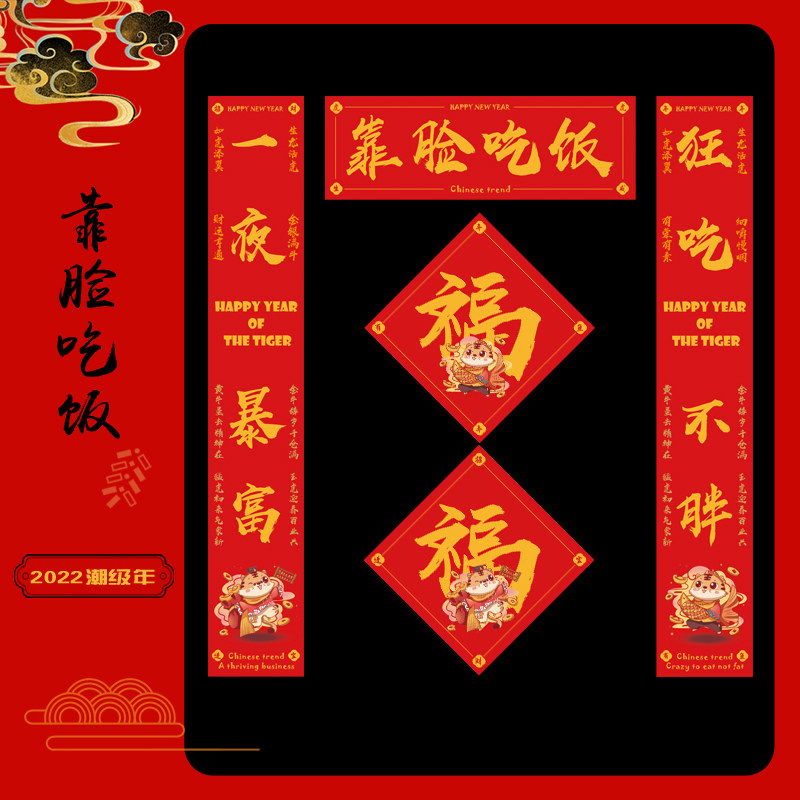 2022 Tiger years to the New Year Creative personality shake-up Internet Red Spring Festival Student Dormitory Dorm Room to blame for the Foodword Gate