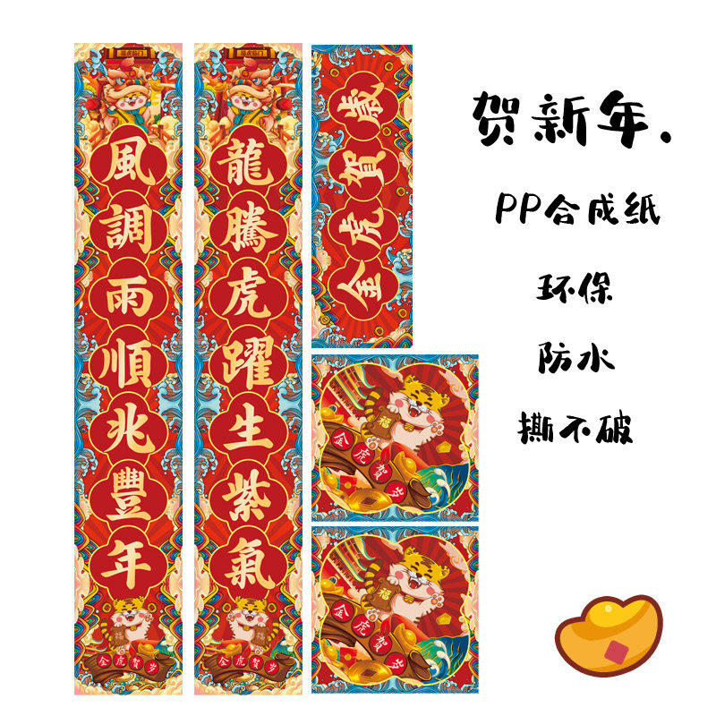 New Spring Creativity to the State Chaos 2022 Spring Festival Home Door Personality Spring couplets Tiger Lunar New Year Fusion Calligraphy Door to Countryside Villa