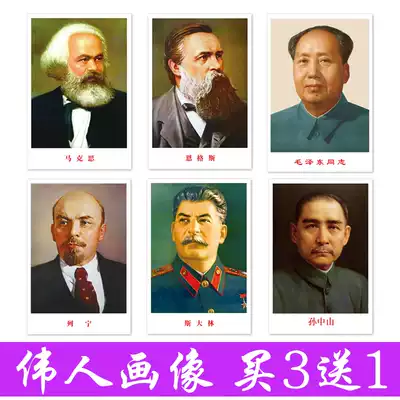 Portraits of the four great men Chairman Mao Stalin Marx and Engels Lenin poster classroom painting Sun Yat-sen