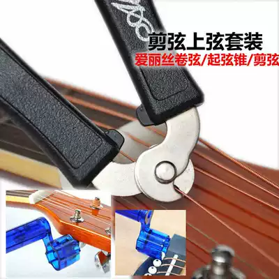 Alice folk classical guitar pull nail winding string cutter String cutting pliers Three-in-one winding string changing string changing tool