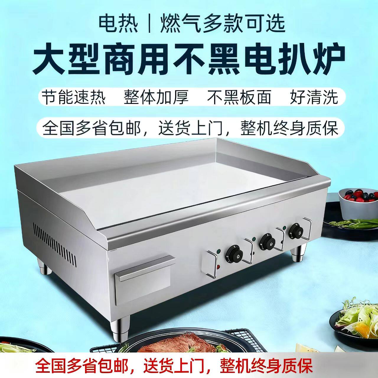 不黑款商用加厚电扒炉手抓饼机器铁板烧炒饭烤鱿鱼冷面机燃气扒炉评价- 淘宝网