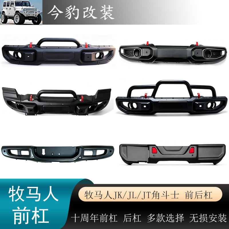 19-26 Jeep Wrangler Jl 10Th Anniversary Front Bumper Jt Gladiator Plastic Front Bumper Front and Rear Bumpers Off-Road Modification 19-26 Jeep Wrangler Jl 10Th Anniversary Front Bumper Jt Gladiator Plastic Front Bumper Front and Rear Bumpers Off-Road Modification