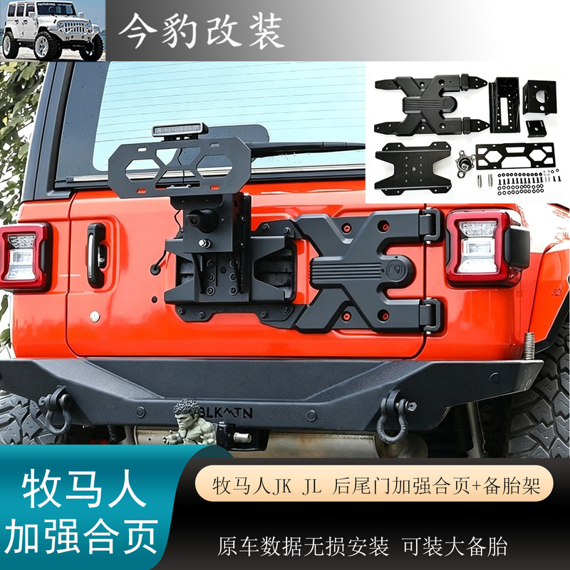 Suitable for 07-26 Jeep Wrangler Jl Modified Reinforced Hinges, Jk Raised Spare Tire Tailgate Spare Tire Rack Appearance Modification Suitable for 07-26 Jeep Wrangler Jl Modified Reinforced Hinges, Jk Raised Spare Tire Tailgate Spare Tire Rack Appearance Modification