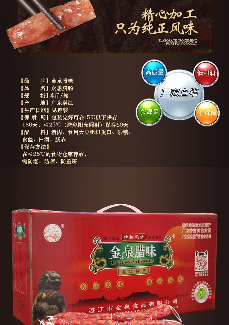省级非物质文化遗产 金泉 众惠挂肠 广式腊肠 4斤 图3