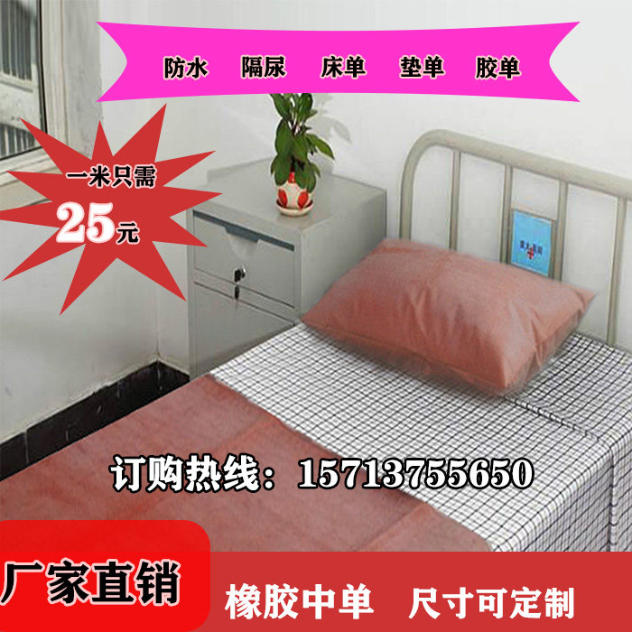 Hospital rubber cloth rubber middle single elderly postpartum care single urine separation single waterproof pad single plus cloth for the elderly baby