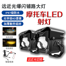 Future Eye retrofit Motorcycle LED Spotlight Pops Blazing Street Lamp NEAR LIGHT INTEGRATED LENS RETROFITTING STRONG LIGHT