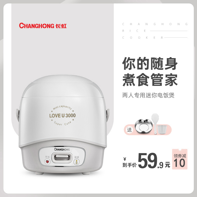 Changhong electric cooker small 1 person home Mini electric cooker small 2 people fully automatic dormitory multifunction small 1 2L