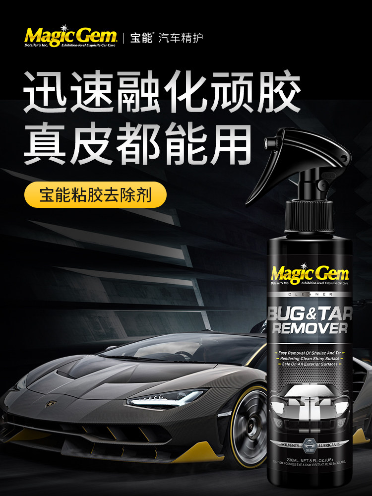 Baoneng glue remover Automotive glue remover Household glass self-adhesive residual glue Double-sided adhesive cleaning cleaning agent
