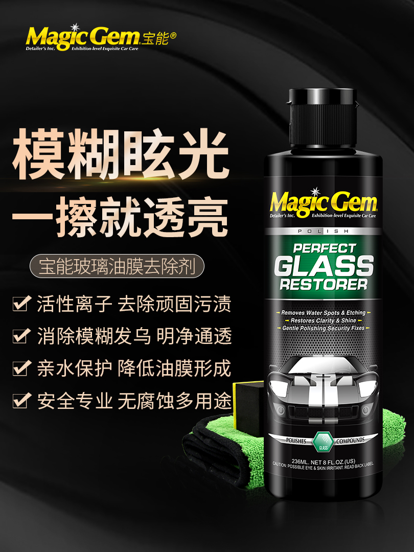 Baoneng auto glass oil film remover Strong decontamination front block Household glass cleaner water repellent cleaning liquid