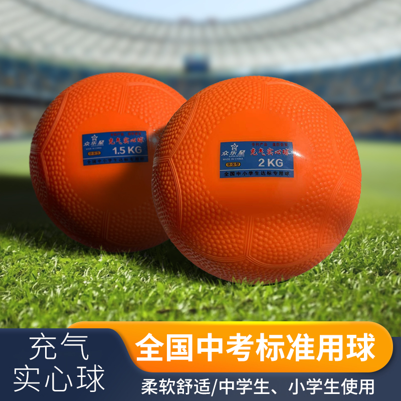 Inflatable Real Heart Ball in Test Competition Sports Examination Training Special Equipment 2KG Lead Ball Primary and Secondary School Training Solid-Taobao