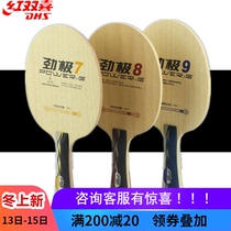 Red double happiness pure wood table tennis bottom plate racket PG7 8 9 strong pole 7 seven strength pole 8 eight strong pole 9 Nine Nine