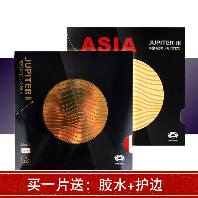 Galaxy Jupiter 3 Jupiter 2 Generations Ping Pong Rubber Racket Anti-Gum Gluon Jupiter 9025