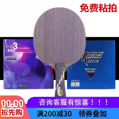 Galaxy MC2 table tennis racket bottom plate MC-2 microcrystalline carbon in the remote table Arc ring straight plate straight plate straight plate