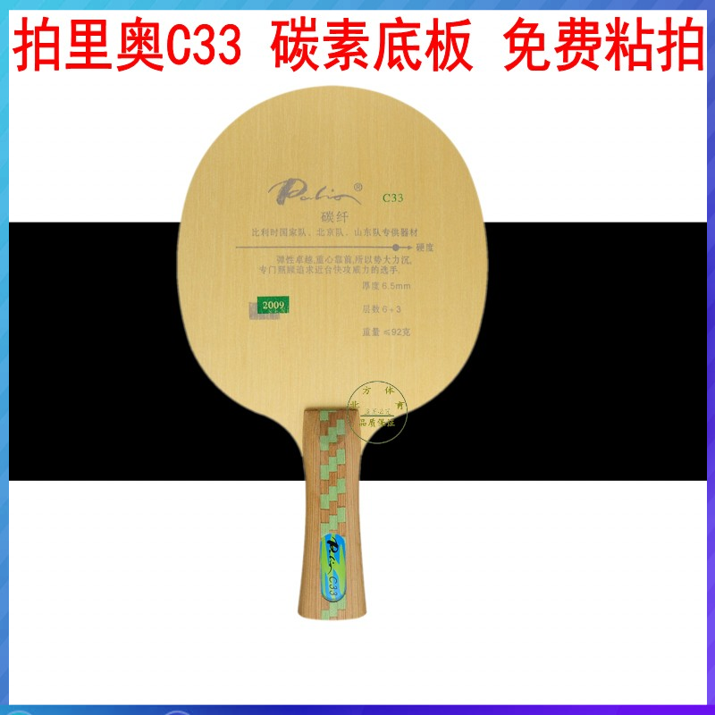 Palio Palio C-33 C33 fast attack three-layer carbon table tennis floor racket